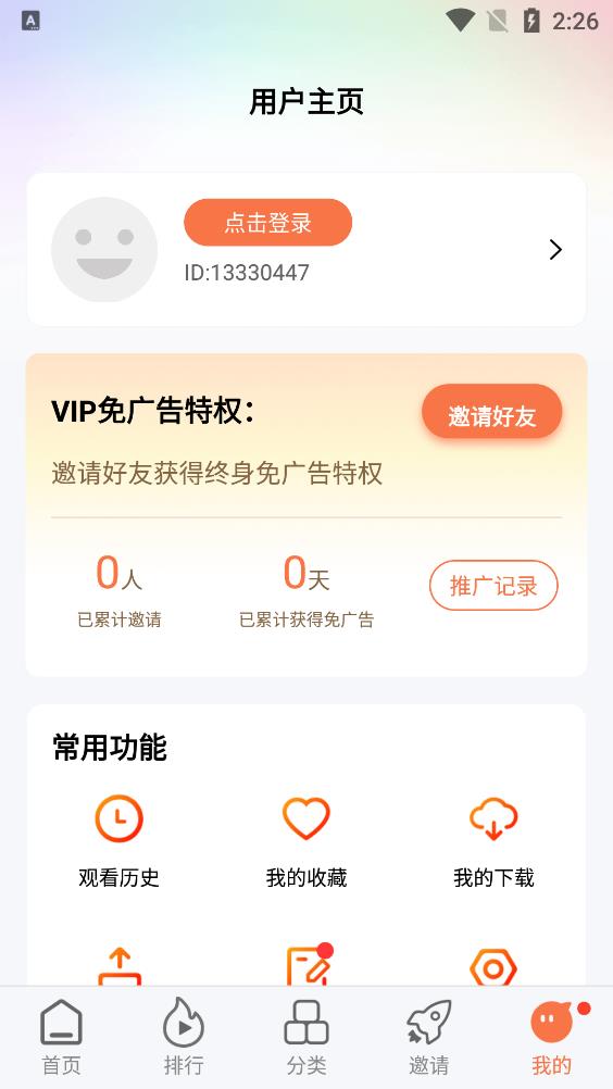 橘柑视频手机软件app
