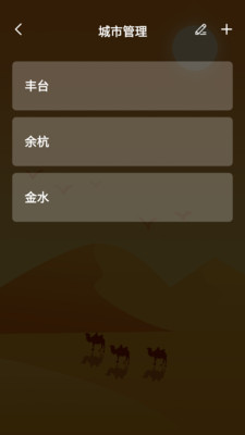 快乐天气日历手机软件app