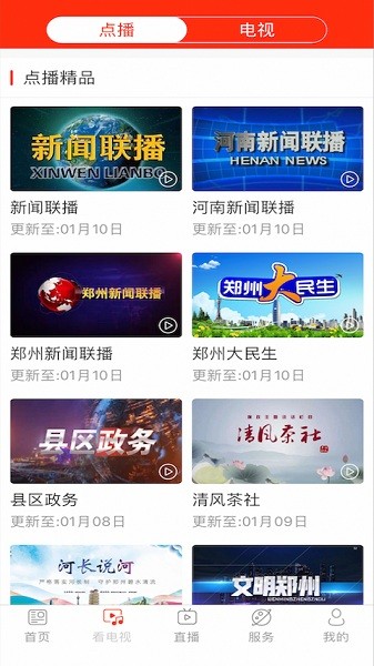 看郑州手机软件app