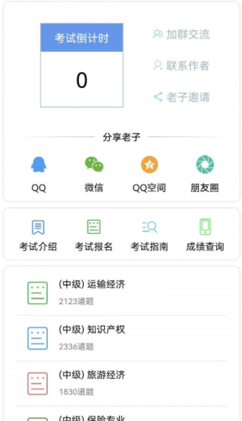 老子题库手机软件app