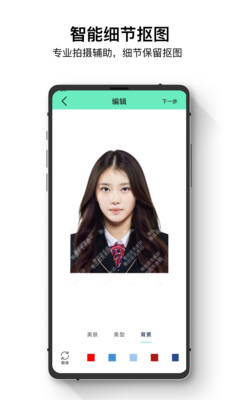 证件照智能王手机软件app