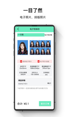 证件照智能王手机软件app