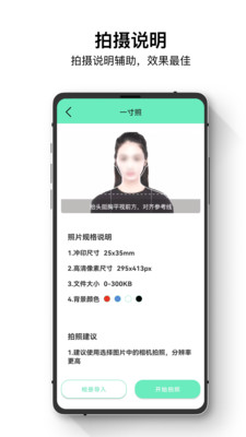 证件照智能王手机软件app