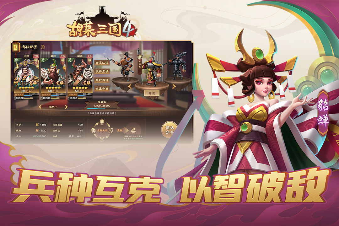 胡莱三国4手游app