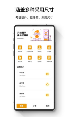 最全电子证件照手机软件app