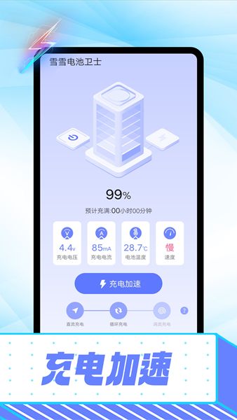 雪雪电池卫士手机软件app