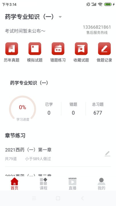 知学学员中心手机软件app