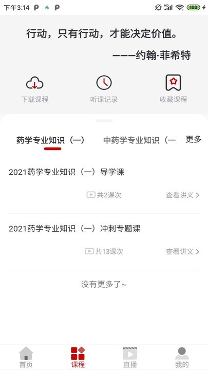 知学学员中心手机软件app