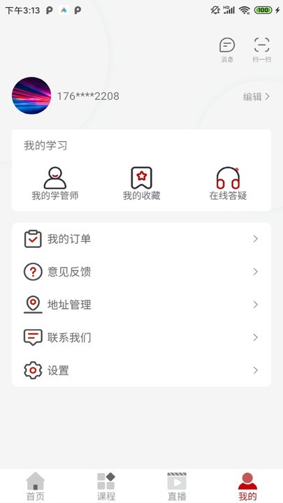 知学学员中心手机软件app