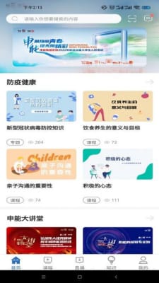 申享通学手机软件app