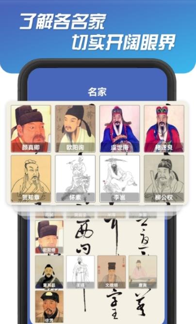 书法达人手机软件app