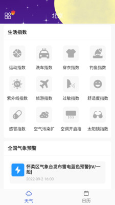 必看天气日历手机软件app