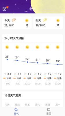 必看天气日历手机软件app