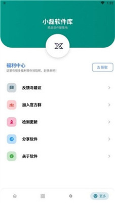 小磊软件库软件截图