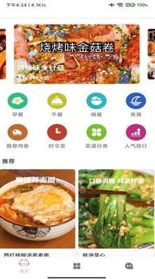 家常菜大全手机软件app