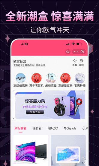 欧赏盲盒手机软件app