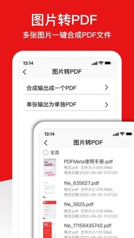 倍明PDF编辑器软件截图