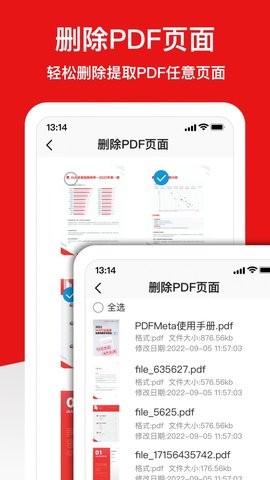 倍明PDF编辑器软件截图