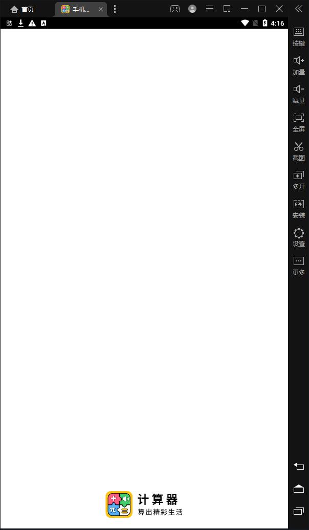 手机计算器软件截图