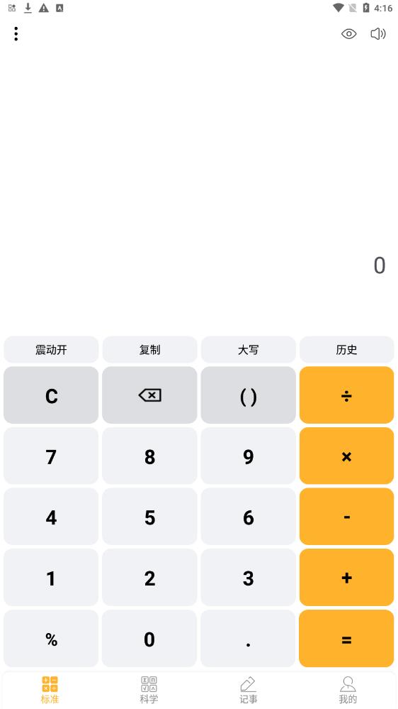 手机计算器软件截图