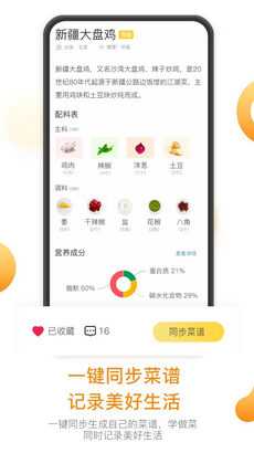 饭先菜谱软件截图