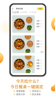 饭先菜谱手机软件app
