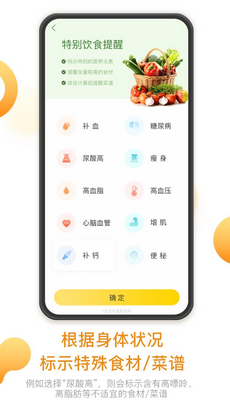 饭先菜谱软件截图