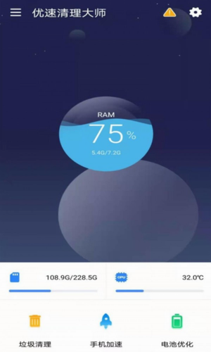 优速清理大师手机软件app