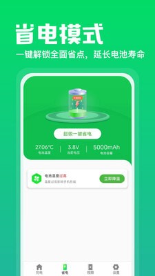 充电神器手机软件app