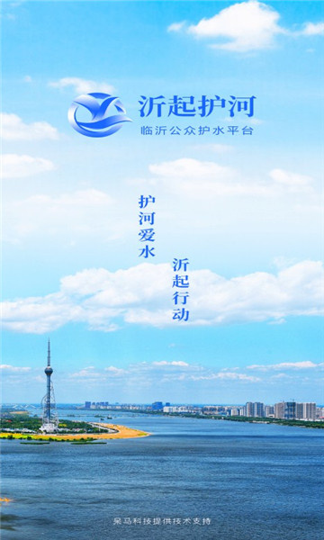 沂起护河手机软件app