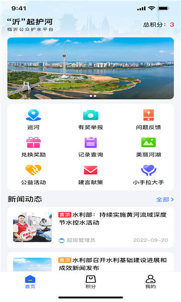 沂起护河软件截图