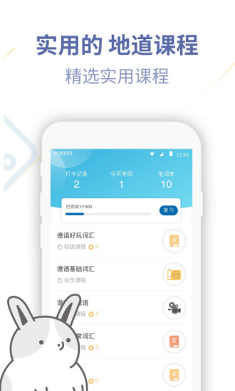 德语U学院手机软件app