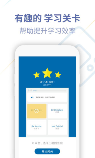 德语U学院手机软件app