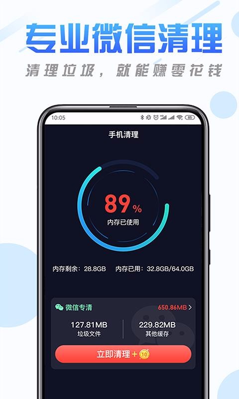 纯净清理精灵手机软件app