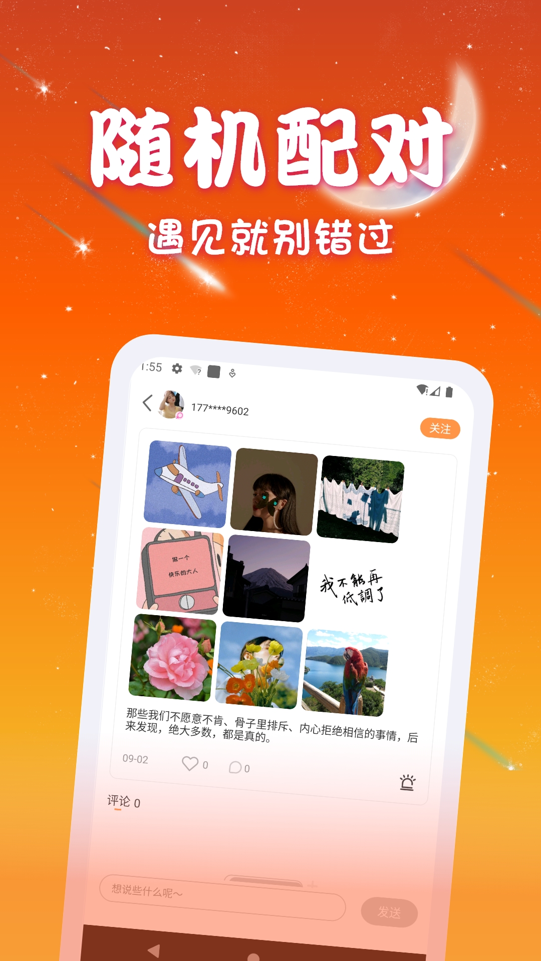 速聊交友手机软件app