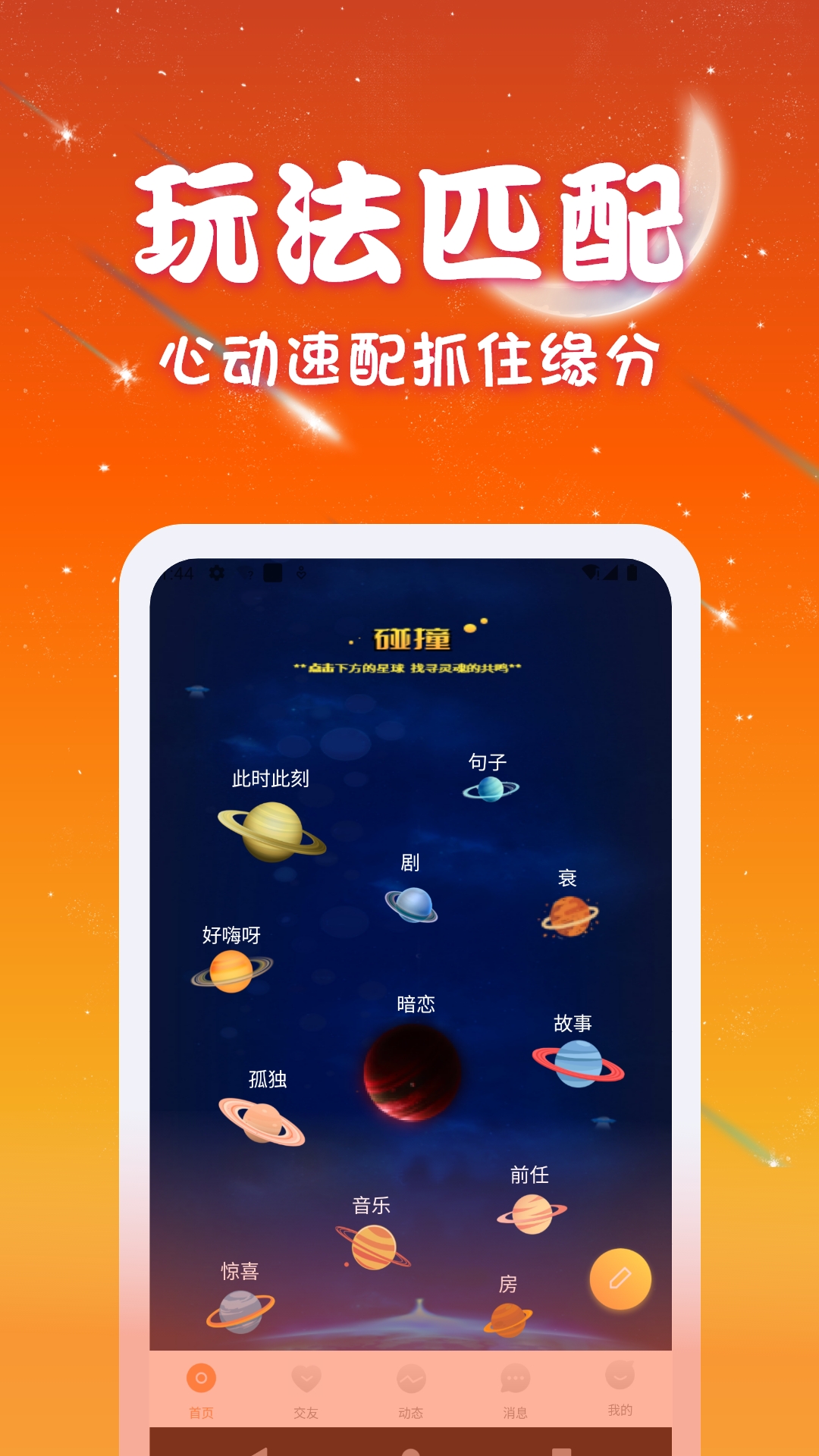 速聊交友手机软件app