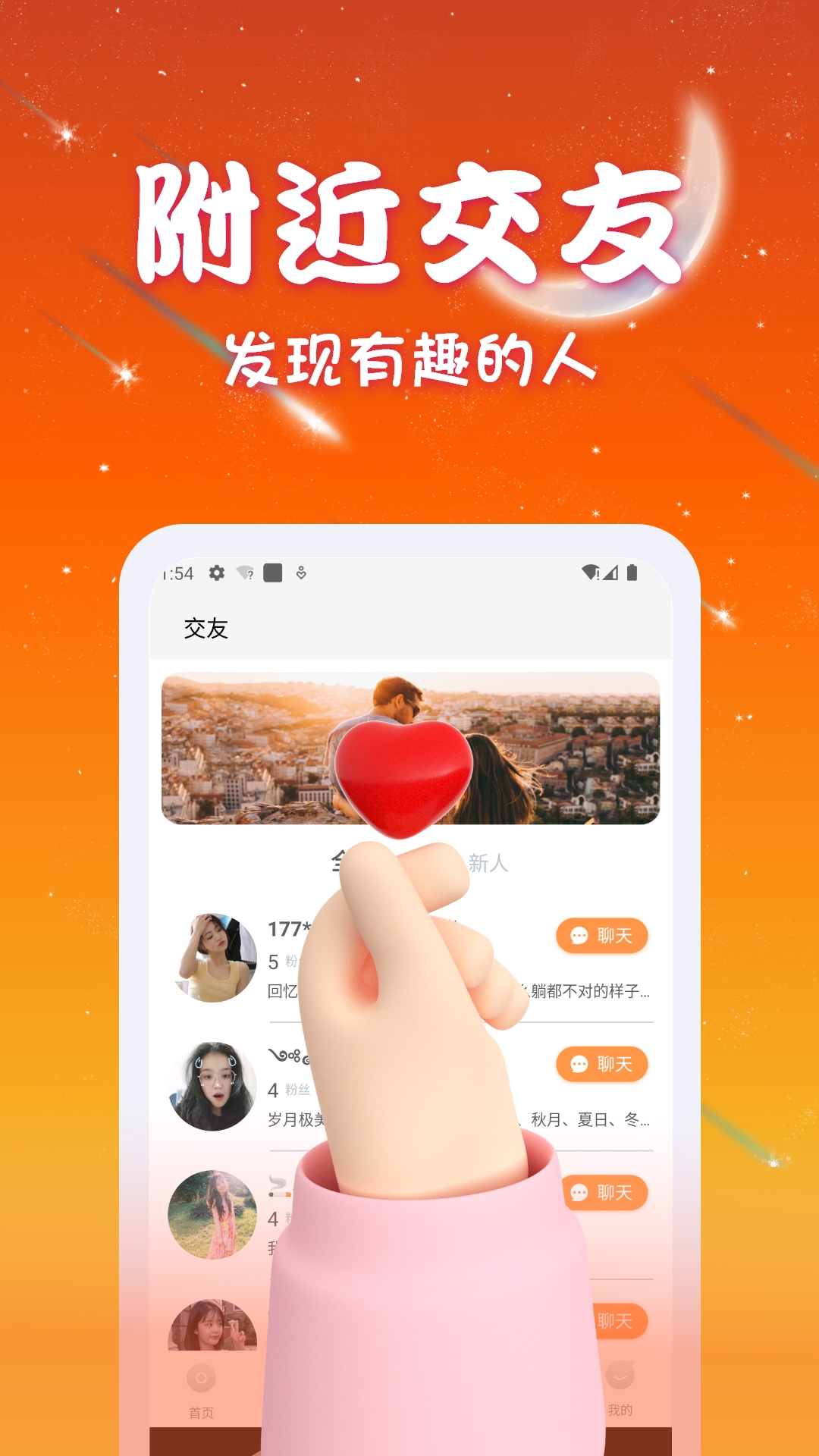 速聊交友手机软件app