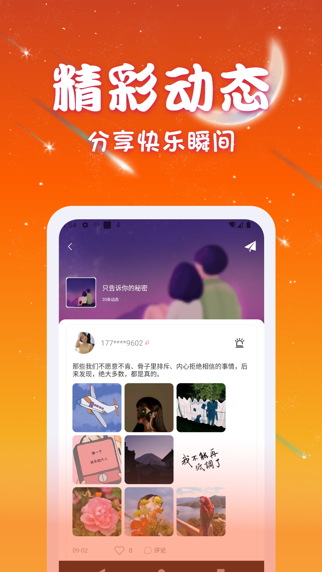 速聊交友手机软件app