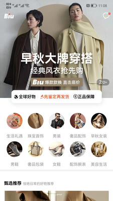 Biu奢品软件截图