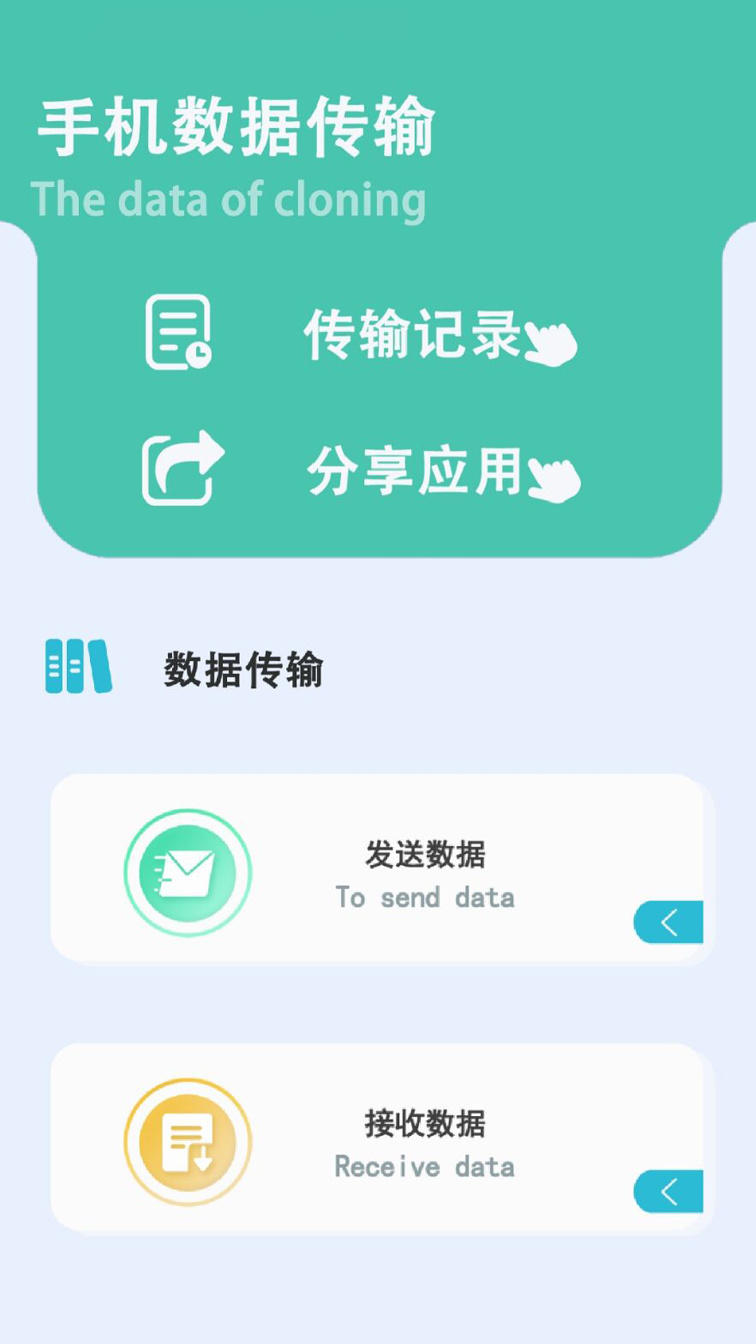 同步手机克隆手机软件app