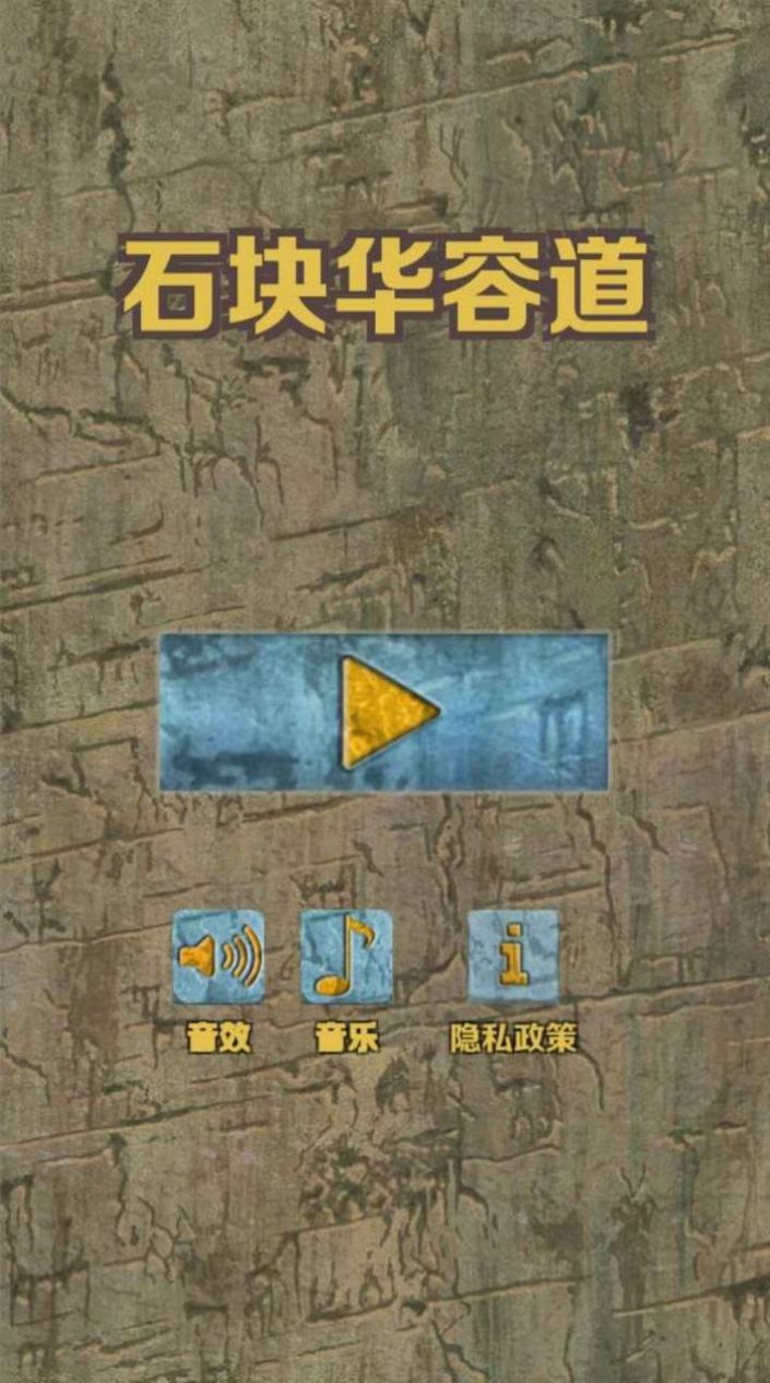 解石大作战手游app