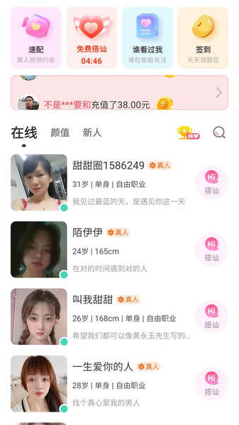 微甜畅聊手机软件app