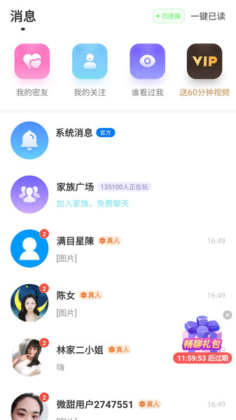 微甜畅聊手机软件app