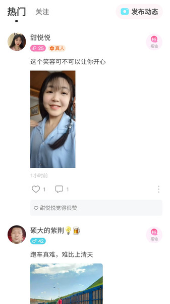 微甜畅聊手机软件app