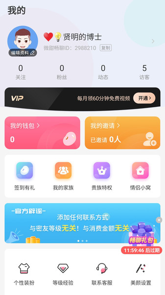 微甜畅聊手机软件app