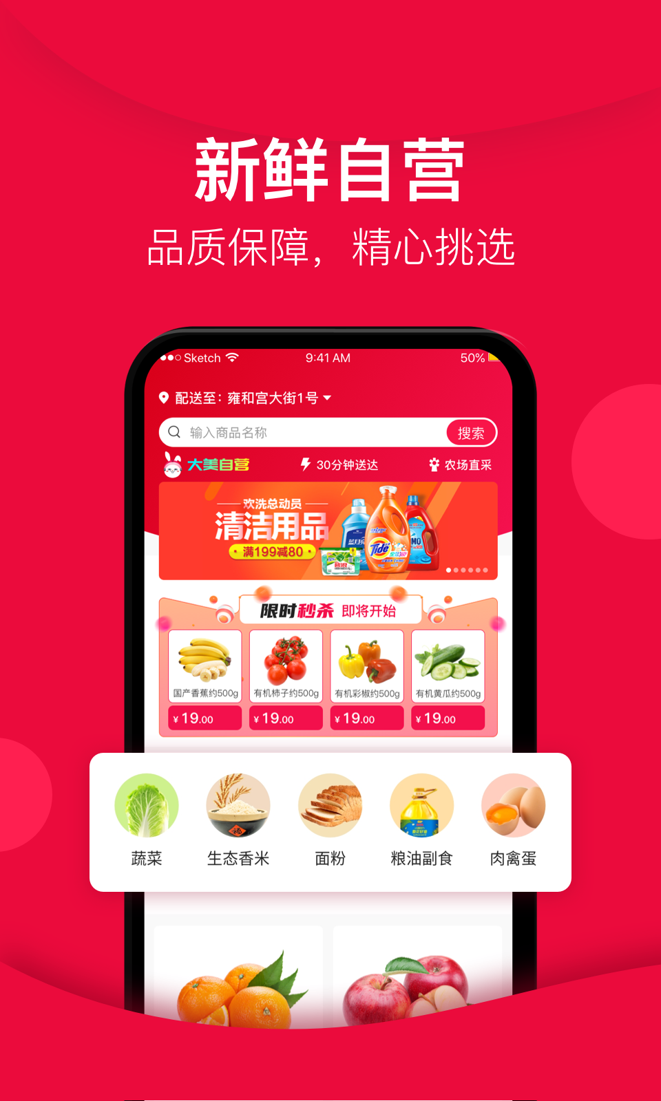 大美买菜手机软件app