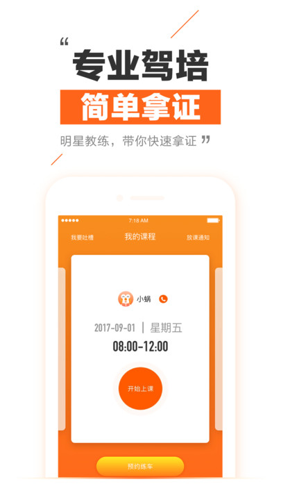 大众学车软件截图