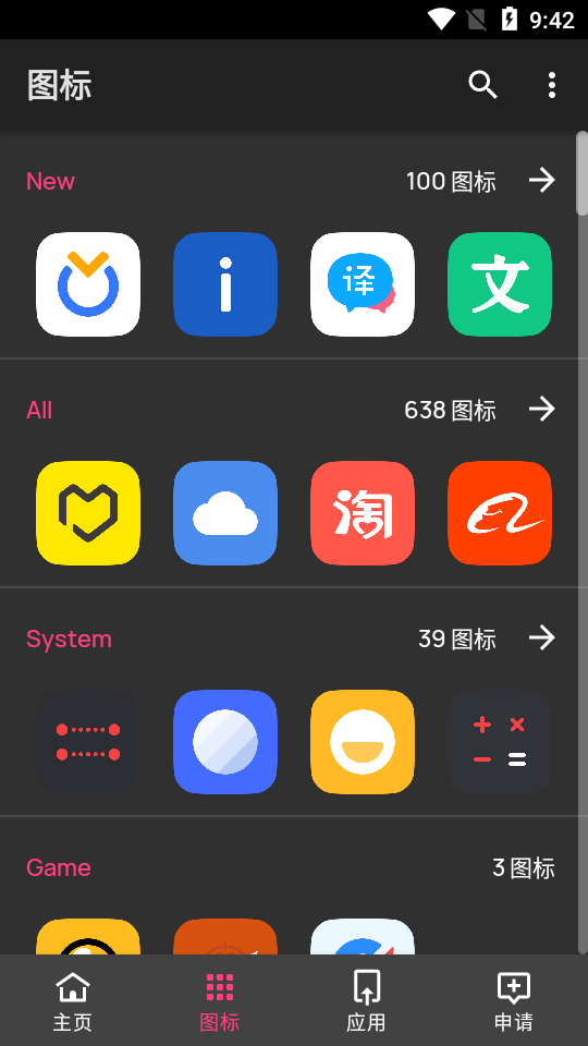 纯净图标包手机软件app