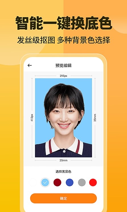高清证件照一键制作手机软件app