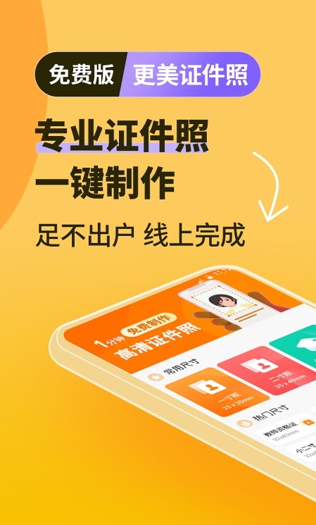 高清证件照一键制作软件截图